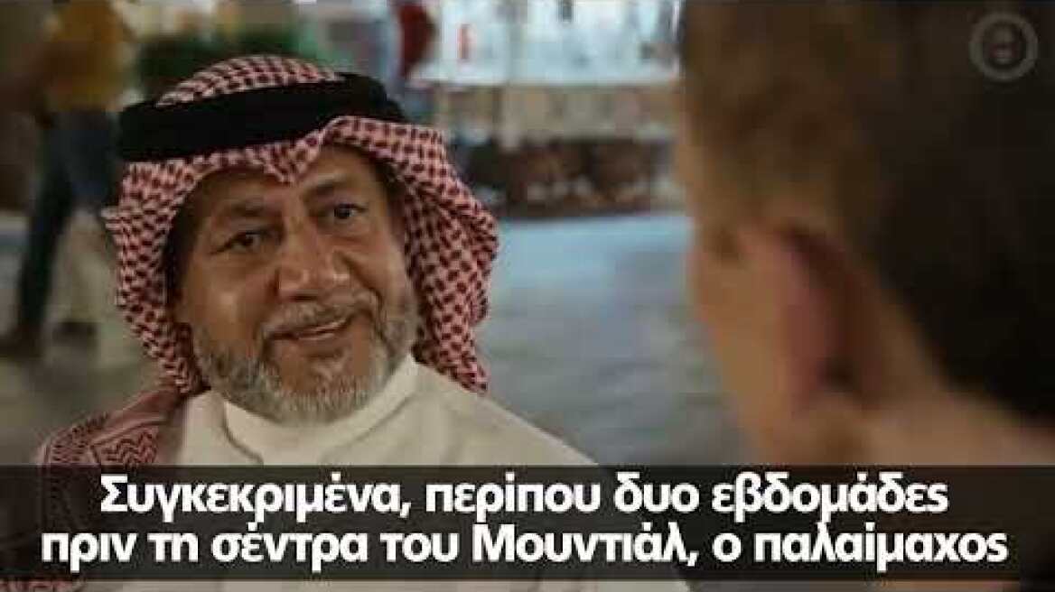 Μουντιάλ 2022: «Η ομοφυλοφιλία είναι βλάβη στο μυαλό» δήλωσε πρώην ποδοσφαιριστής του Κατάρ