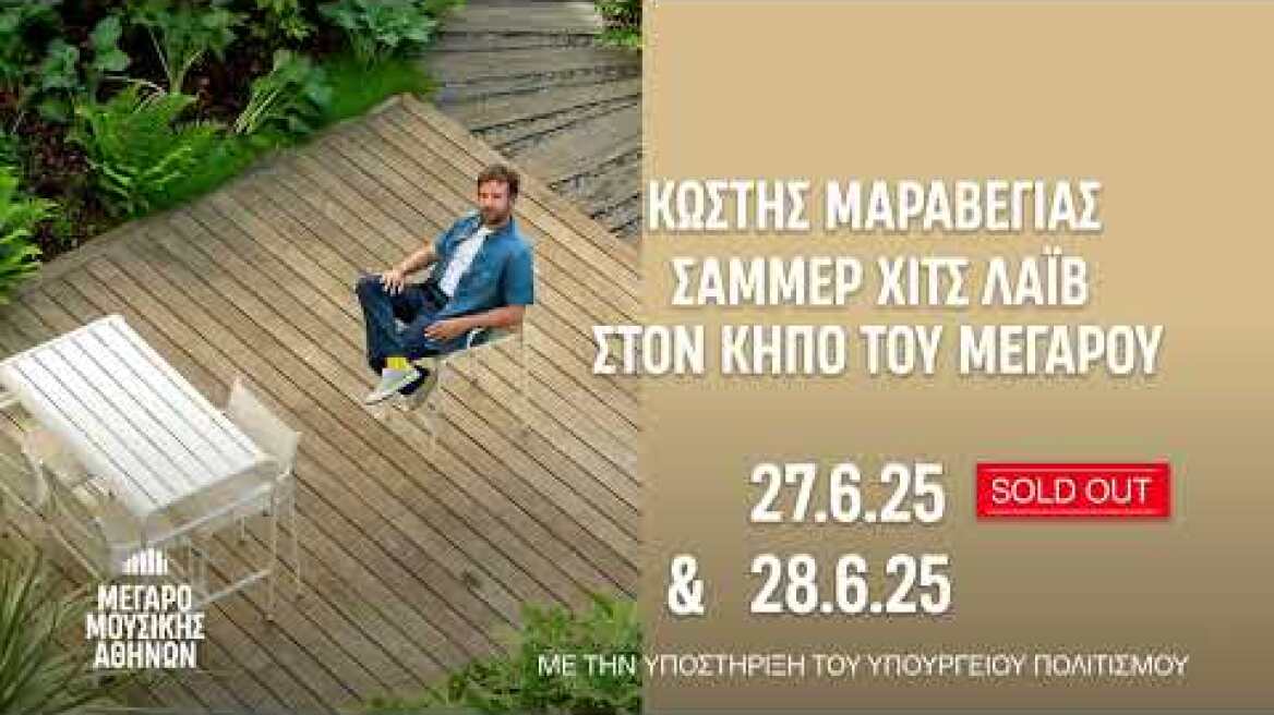 27-28.6.2025 Κωστής Μαραβέγιας – ΣΑΜΜΕΡ ΧΙΤΣ ΛΑΙΒ