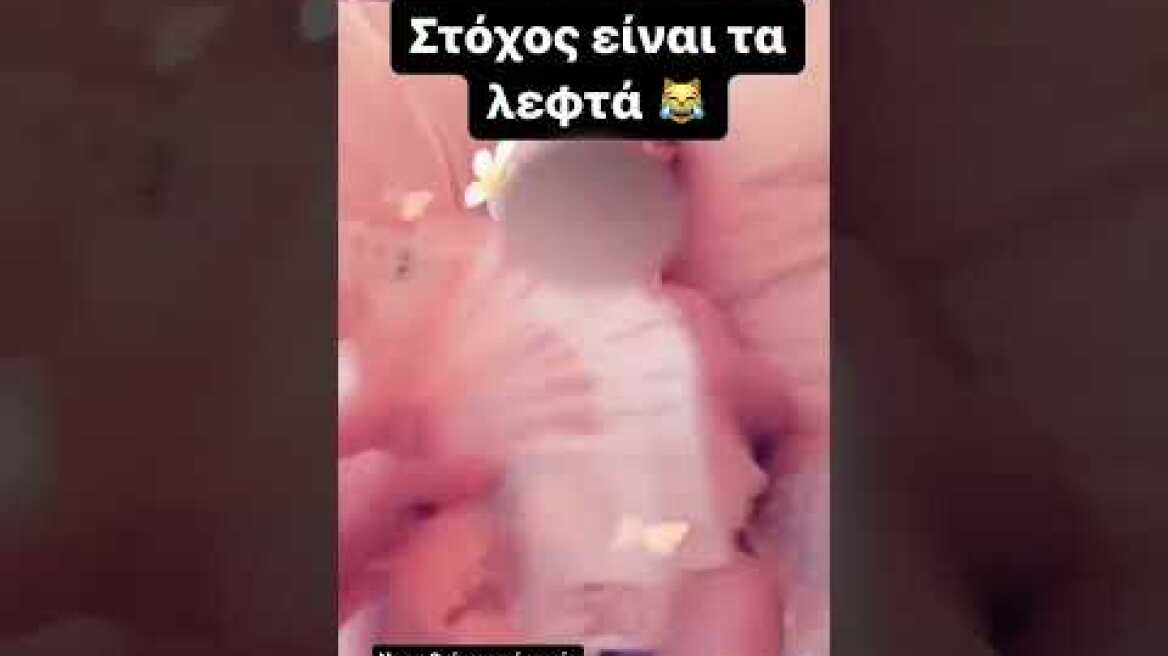 Η Τζούλια Αλεξανδράτου μαθαίνει στην κόρη της ότι «στόχος είναι τα λεφτά»