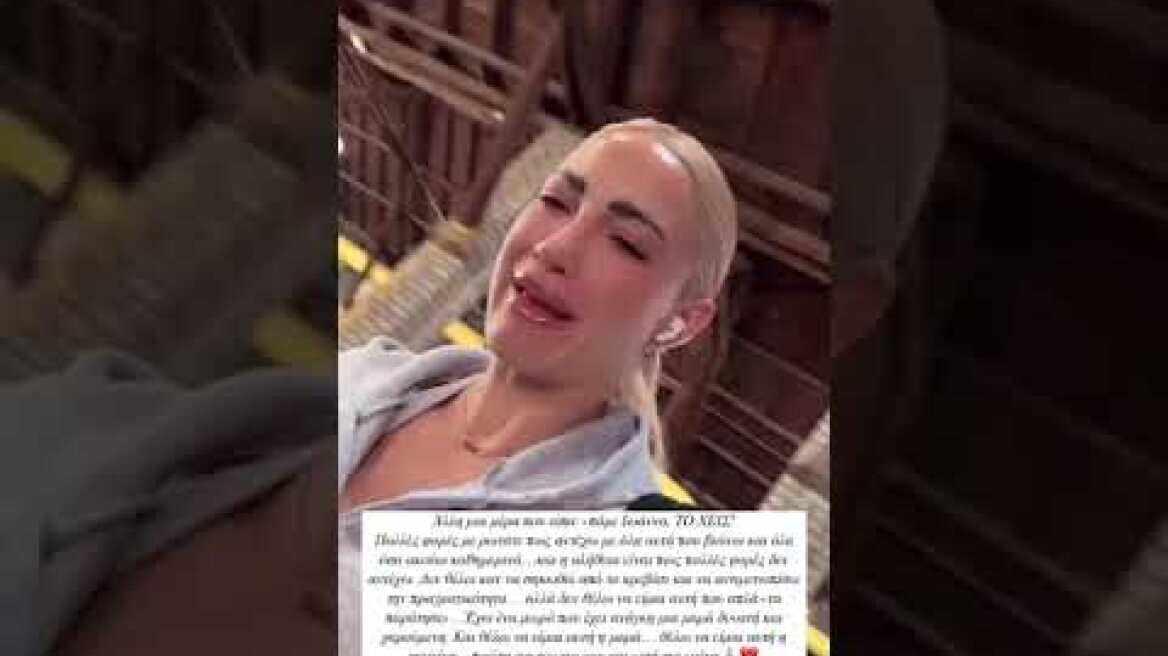 Ιωάννα Τούνη: Δεν θέλω να είμαι αυτή που τα παράτησε