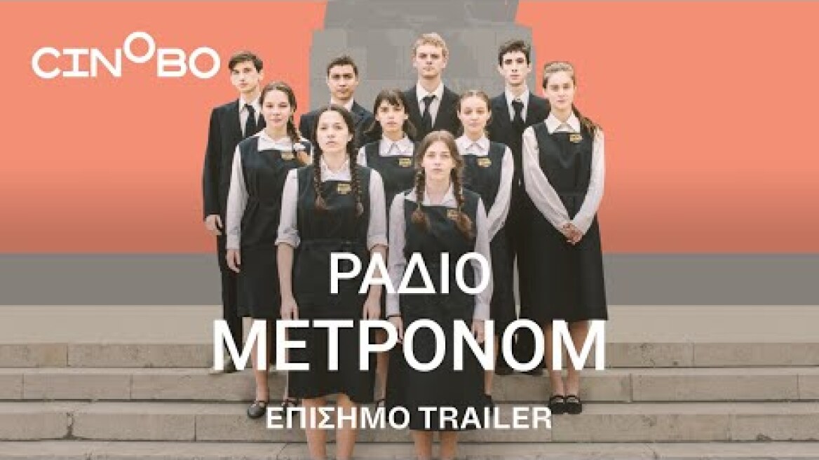 Ράδιο Μετρονόμ (Metronom) Trailer | GR Subs | Cinobo