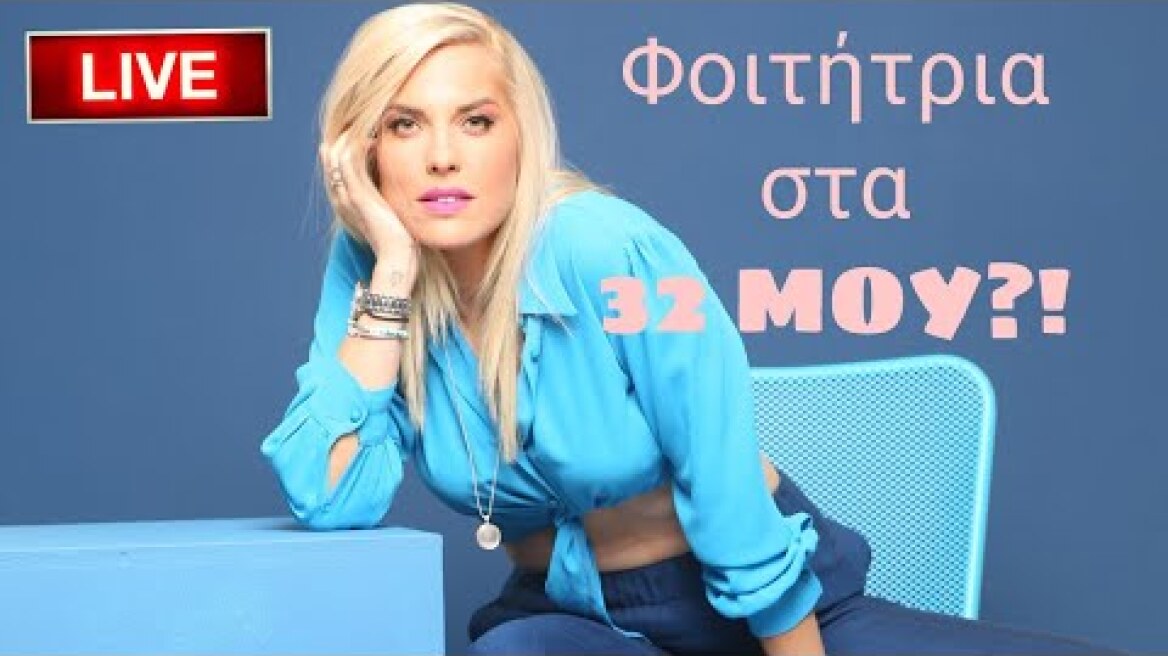 Αλλάζω επάγγελμα στα 32 μου | Ποτέ δεν είναι αργα | Mado Gasteratou