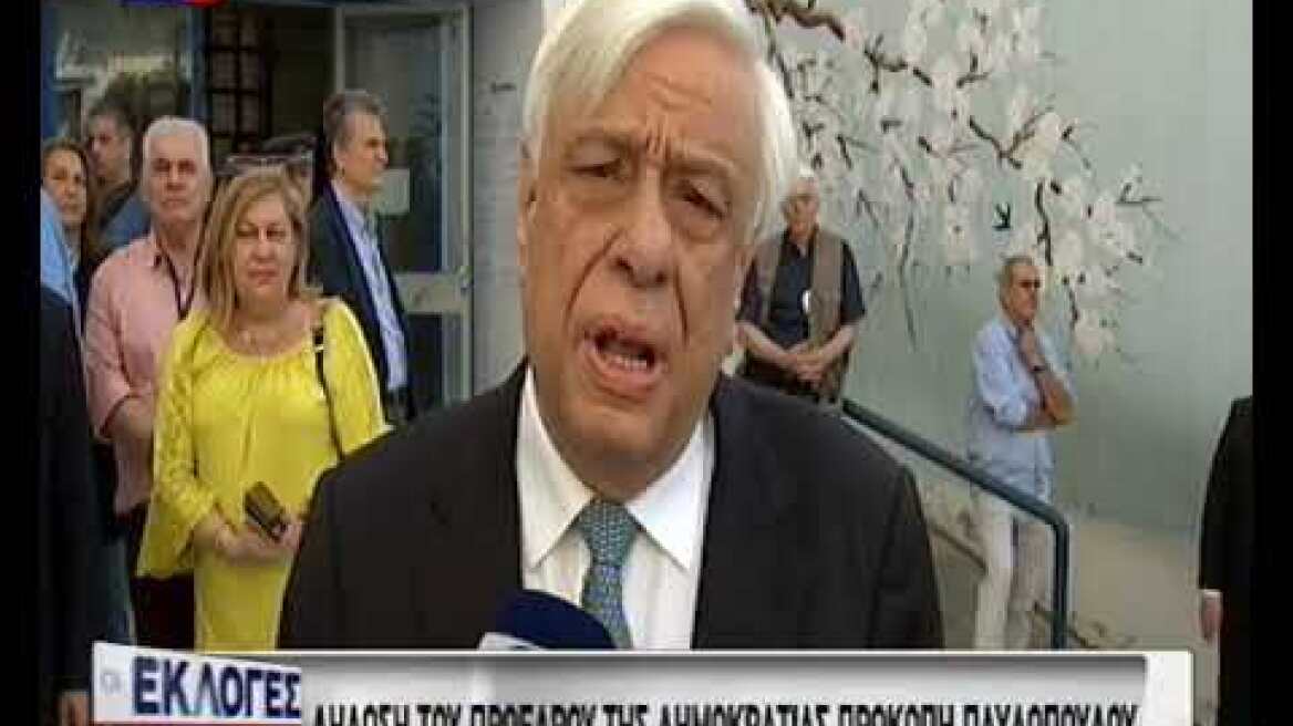 Δηλώσεις Παυλόπουλου