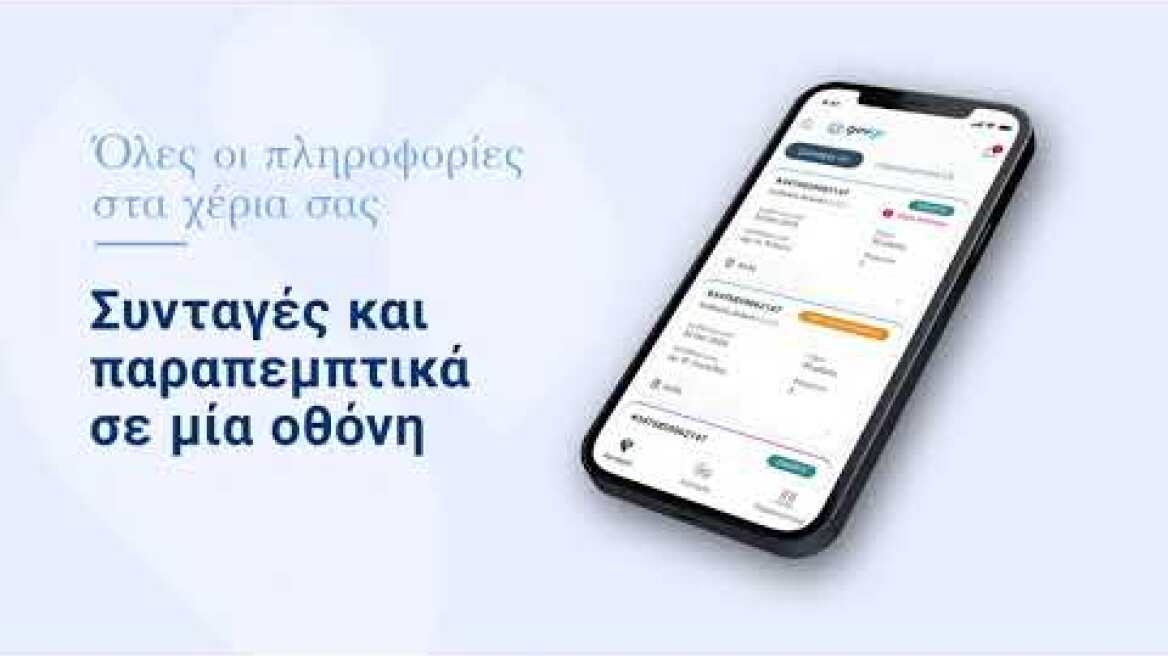 Εφαρμογή MyHealth 3/8/2021