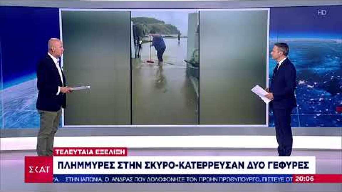 Πλυμμήρες Σκύρος