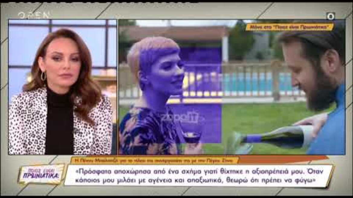 Πέννυ Μπαλτατζή: "Αποχώρησα από το σχήμα γιατί θίχτηκε η αξιοπρέπεια μου"