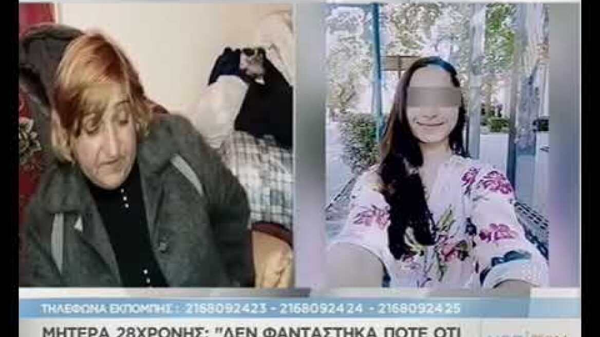 Έγκλημα στην Κέρκυρα: Ξεσπά η μητέρα της 29χρονης - «Τη μεγάλωσα μέχρι τα 16 και μετά μου την πήραν»