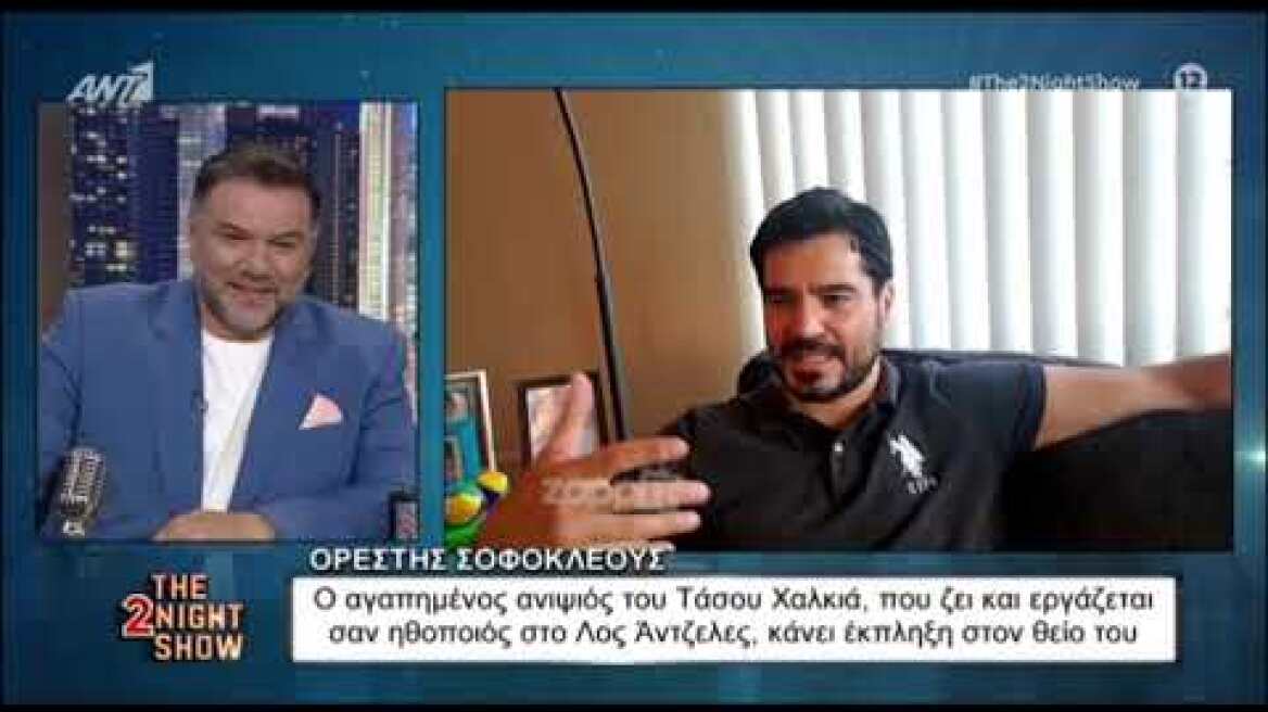 Η έκπληξη του Γρηγόρη Αρναούτογλου που συγκίνησε τον Τάσο Χαλκιά