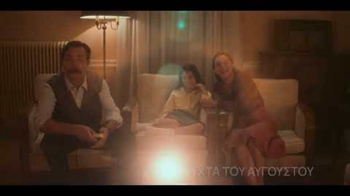 Μια νύχτα του Αυγούστου | Έρχεται στο Νέο Πρόγραμμα της ΕΡΤ1