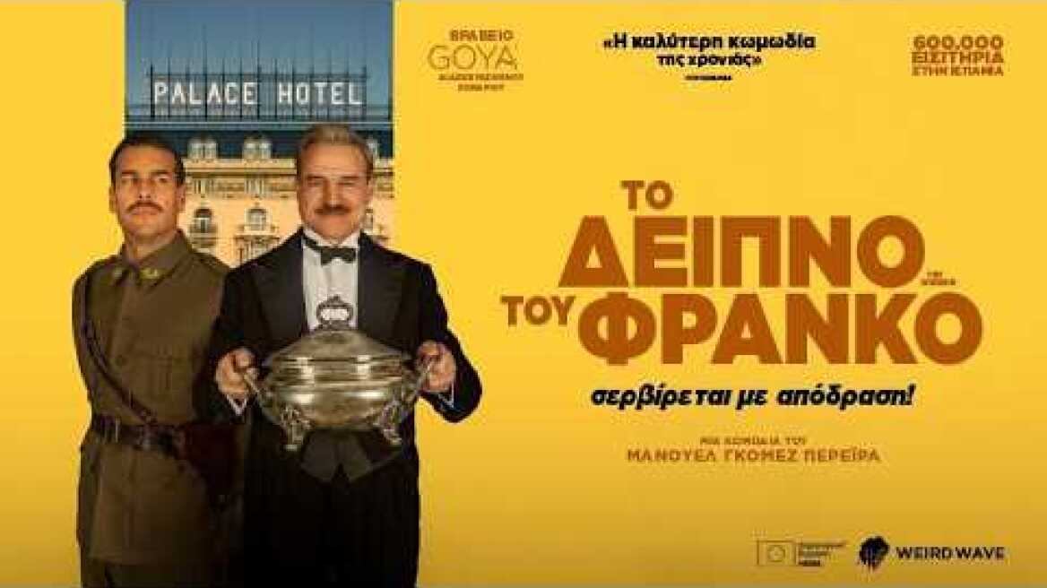 Το Δείπνο του Φράνκο (2025) hd greek trailer