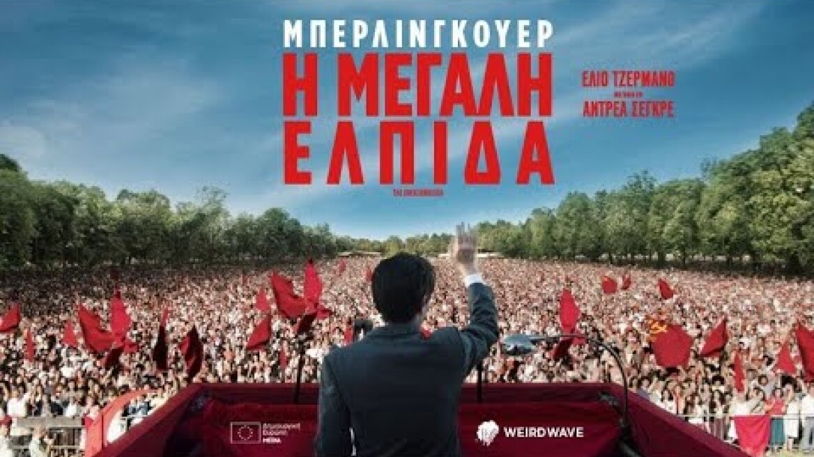 Μπερλινγκουέρ: Η Μεγάλη Ελπίδα (2024) hd greek trailer
