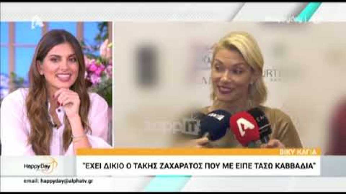 Η Βίκυ Καγιά απαντά στην Μαρτίνα Χαφιιτσούκ του GNTM