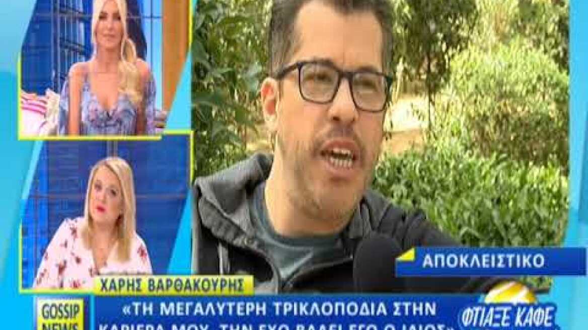 Βαρθακούρης