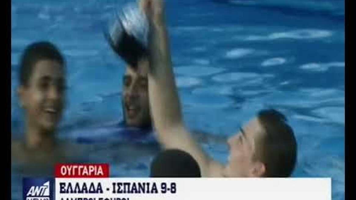 Παγκόσμιοι πρωταθλητές Εθνική ομάδα πόλο εφήβων