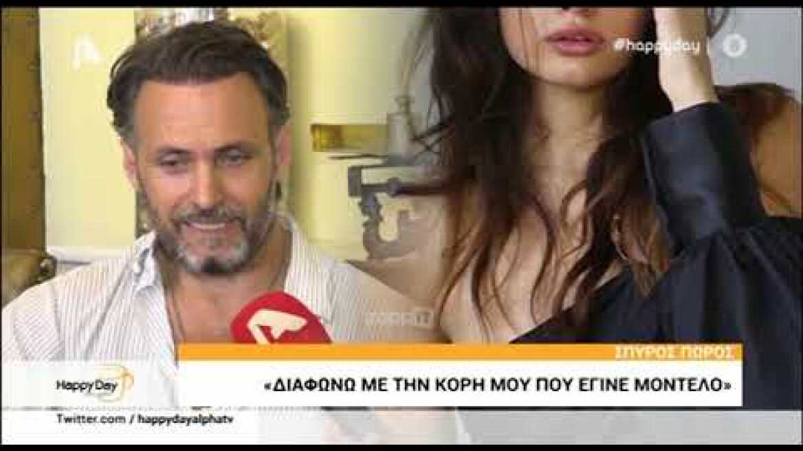 Ο Σπύρος Πώρος μιλάει για όλα