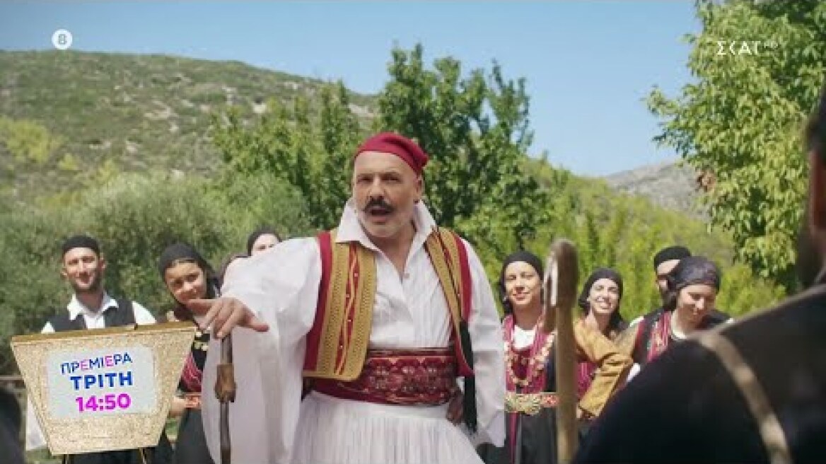 Καλό Μεσημεράκι | Trailer | Πρεμιέρα 20/09/2022