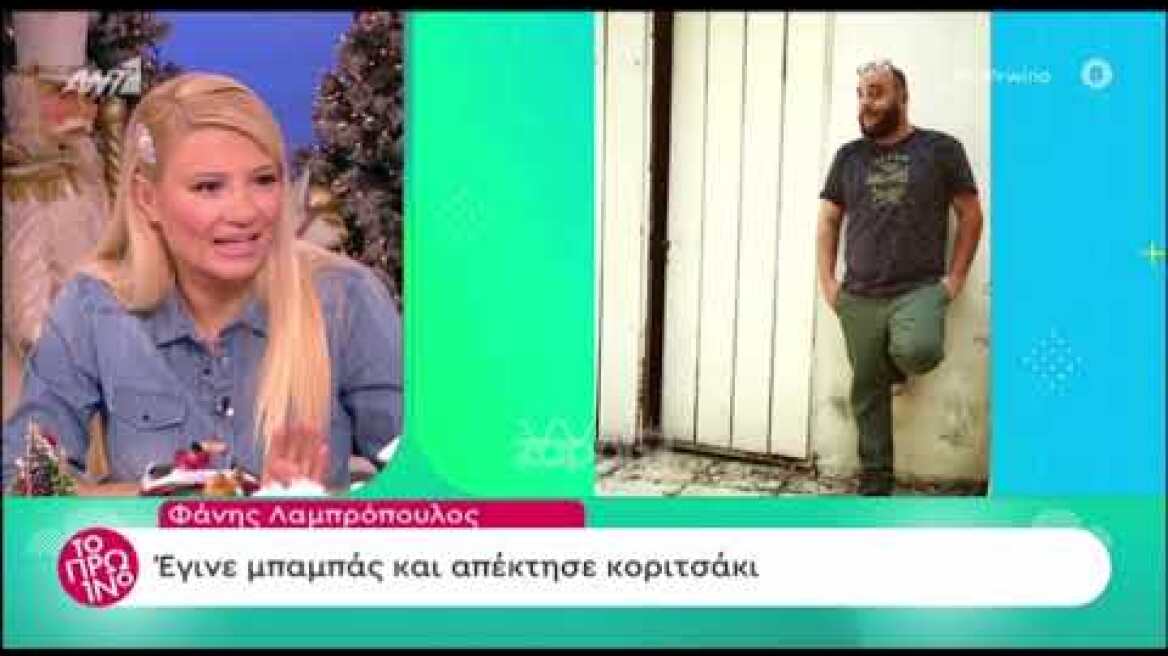 Ο Φάνης Λαμπρόπουλος έγινε μπαμπάς