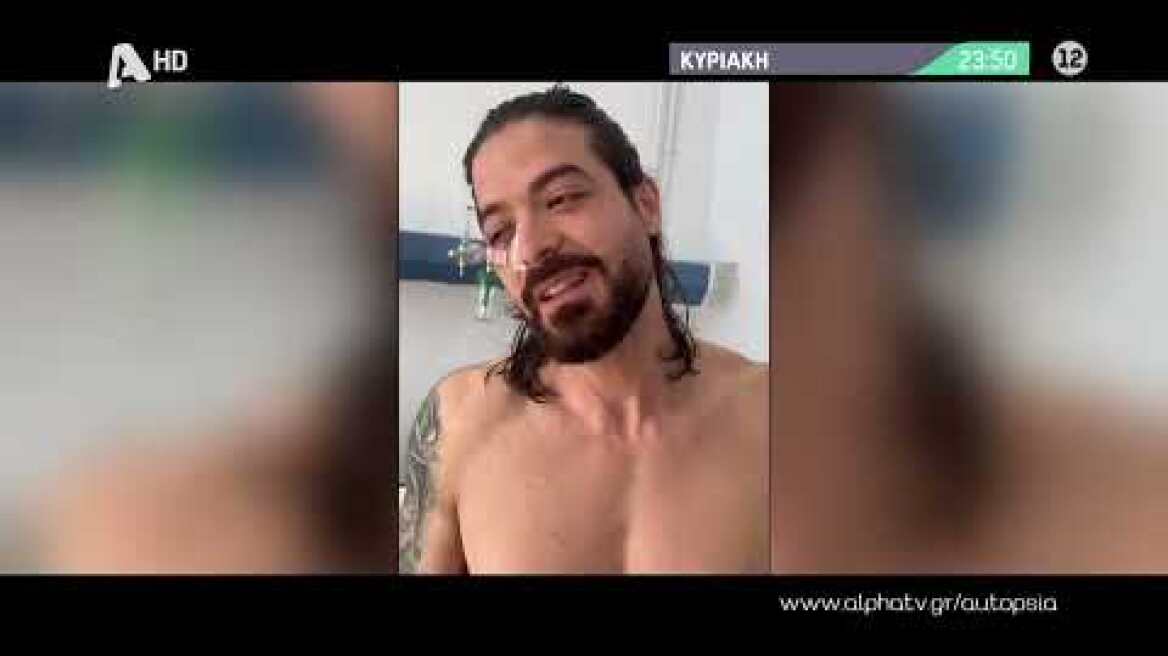 Αυτοψία | Κυριακή 23:50