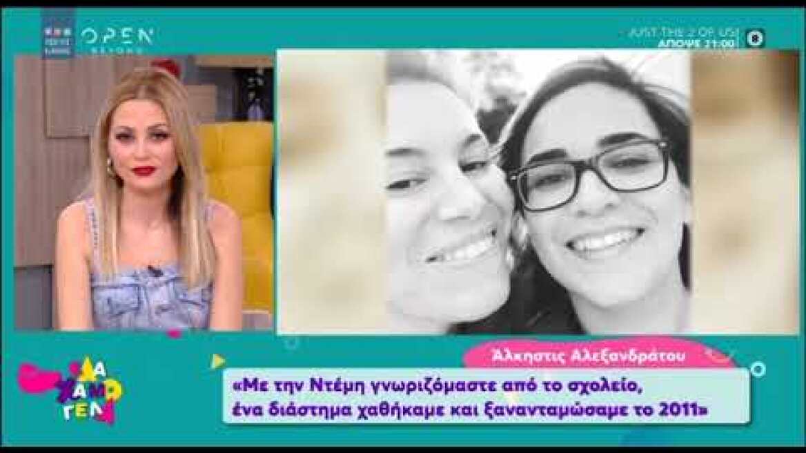 MasterChef - Ντέμη Γεωργίου: Η σύντροφός της μιλάει στο "Έλα χαμογέλα"