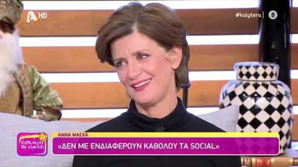 Άννα Μάσχα [Χάδω Προβιού | Το προξενιό της Ιουλίας] | Καλύτερα δε γίνεται! | 25/11/2023