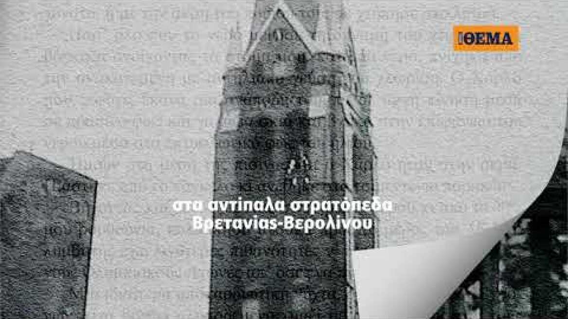 Αυτή την Κυριακή με το Θέμα, το μπεστ-σέλερ του John Le Carre΄ «ΑΠΟΛΥΤΟΙ ΦΙΛΟΙ»
