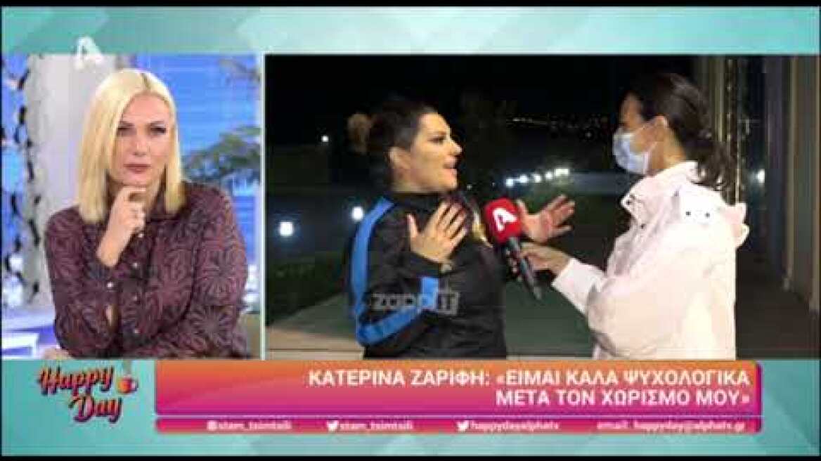 Κατερίνα Ζαρίφη: «Έχω και έναν καλό χωρισμό και μια καλή συνέχεια»