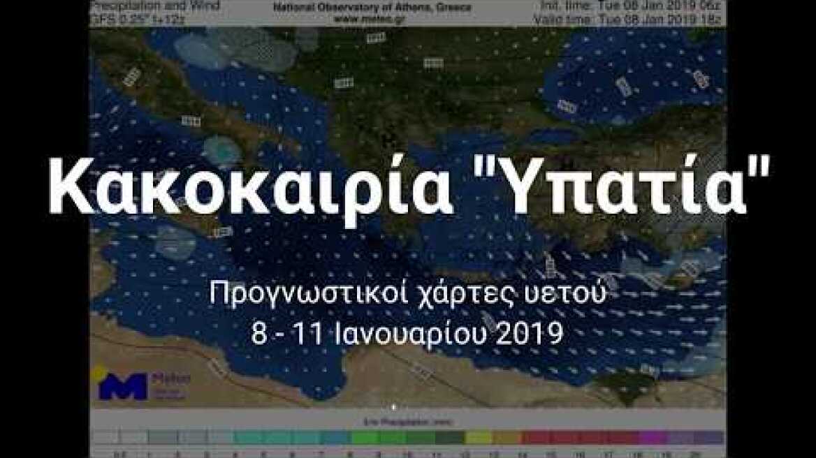 Κακοκαιρία "Υπατία" 8 - 11 Ιανουαρίου 2019