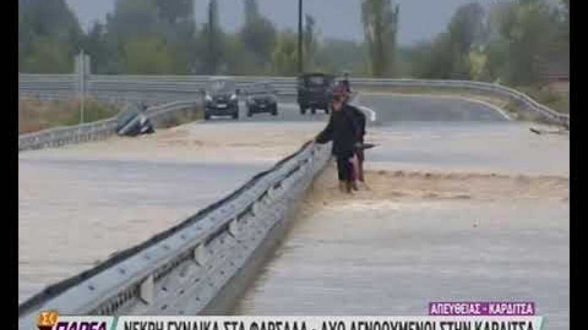 Κακοκαιρία ΙΑΝΟΣ: Καταστροφές και πλημμύρες
