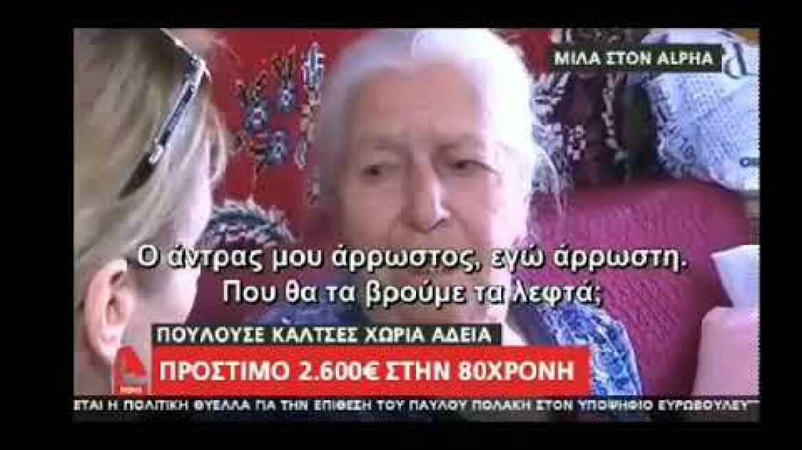 Η 90χρονη γιαγιά Σουζάνα
