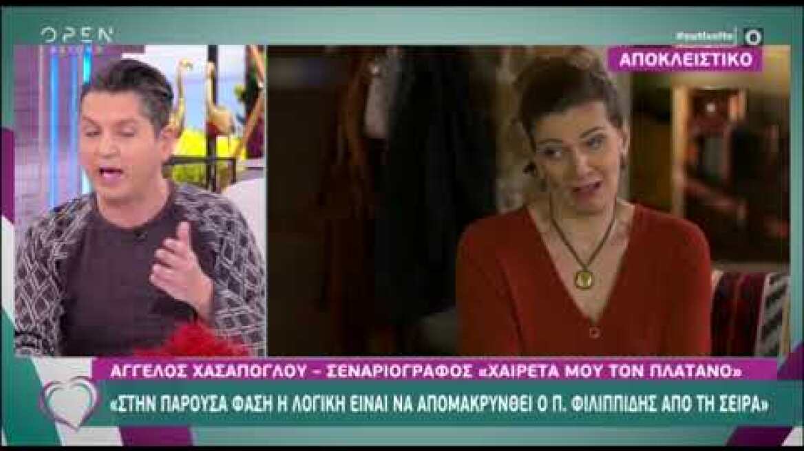 O σεναριογράφος της σειράς Χαιρέτα μου τον Πλάτανο μιλά για την απομάκρυνση Φιλιπππίδη