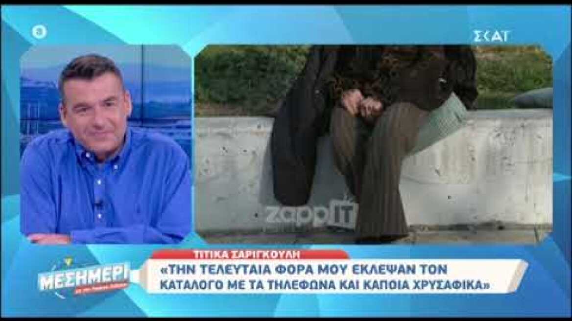 Τιτίκα Σαριγκούλη: "Πλήρωνα για να πάρω μια σύνταξη και ζω με 452 ευρώ"