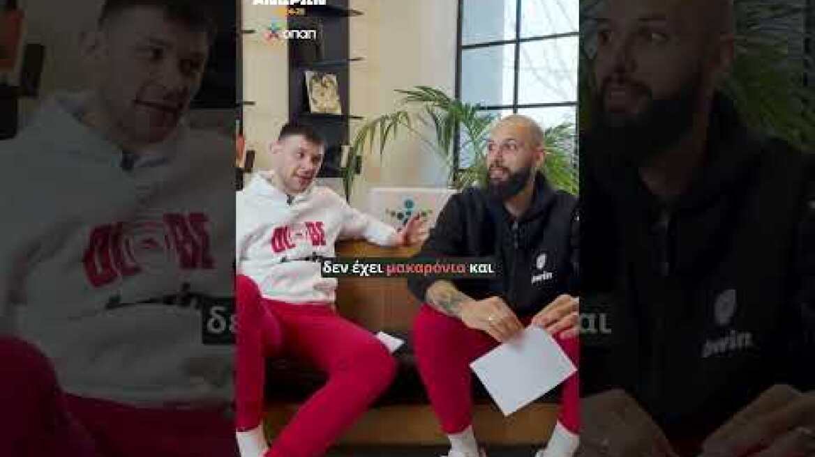 ΟΠΑΠ Final 8: Παπανικολάου – Φουρνιέ σε μαθήματα ξένων γλωσσών