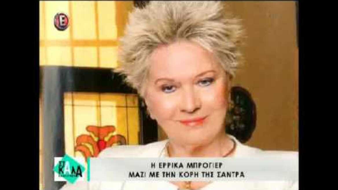 Σάντρα Βουτσά-Έρρικα Μπρόγιερ: Όσα είπαν για την σχέση τους και τον Κώστα Βουτσά