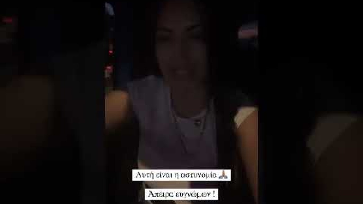 Έκλεψαν το αμάξι της Δήμητρας Αλεξανδράκη