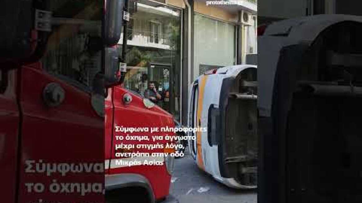 Κατέληξε ο ασθενής μετά την ανατροπή ιδιωτικού ασθενοφόρου στο Γουδί