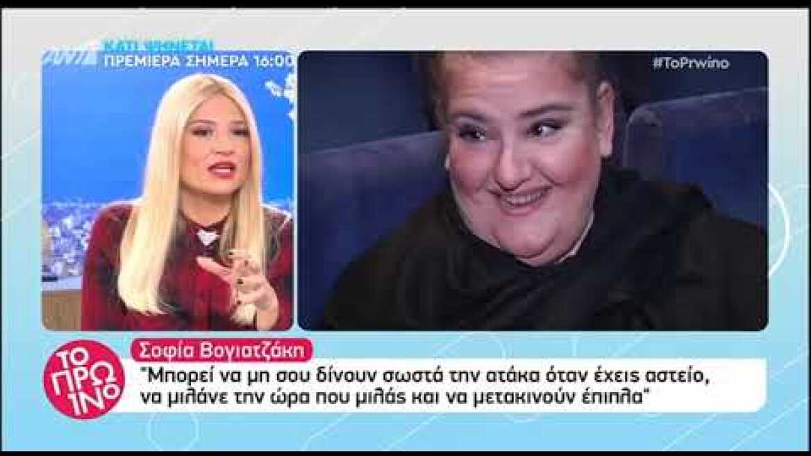 Η Σοφία Βογιατζάκη μίλησε για προσωπικά της και άλλα πολλά