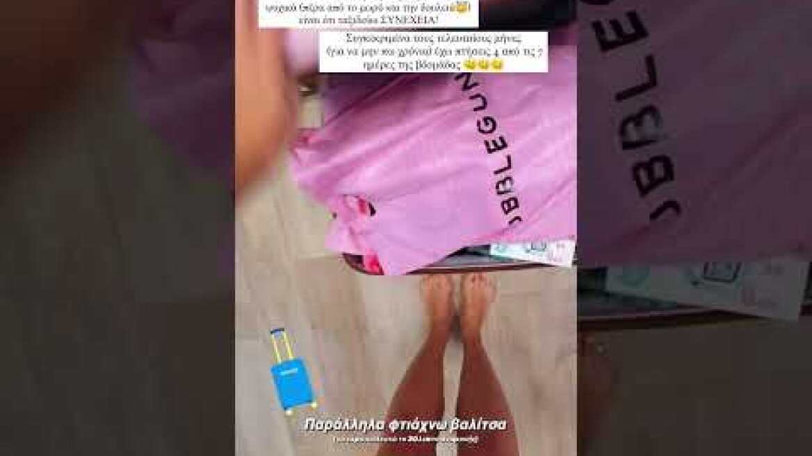 Ταξιδεύω συνέχεια, είμαι κουρασμένη ψυχικά και σωματικά, λέει η Τούνη