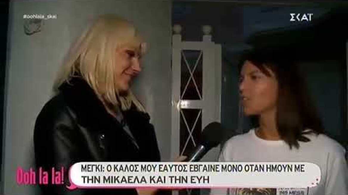 Mέγκι Ντρίο: Η Ιωάννα Μπέλλα έπρεπε να μπει στο σπίτι του GNTM