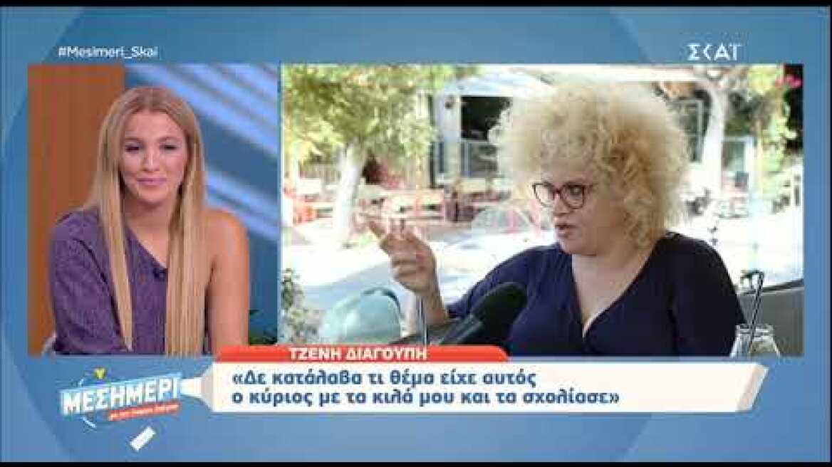 Peoplegreece.com: Η Τζένη Διαγούπη για την υβριστική επίθεση που δέχτηκε