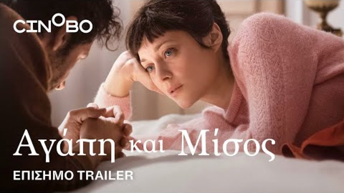 Αγάπη και Μίσος (Brother and Sister) Trailer | GR Subs | Cinobo