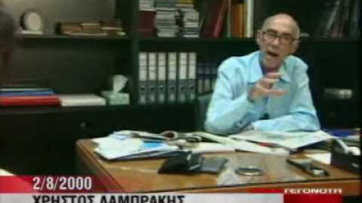 Χρήστος Λαμπράκης 1934 - 2009 1/2