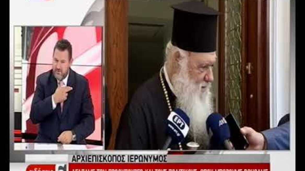 Aρχιεπίσκοπος Ιερόνυμος