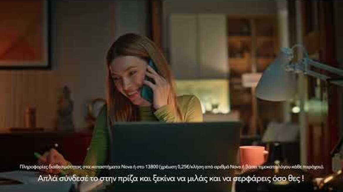 Το νέο Nova 5G Home Internet είναι εδώ!