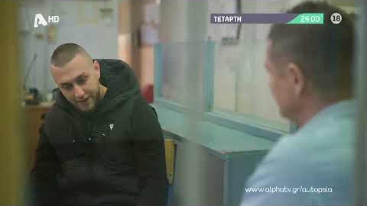 Αυτοψία | Τετάρτη 00:00