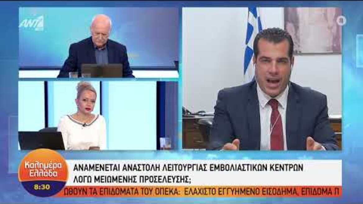 Θάνος Πλεύρης - Υπουργός Υγείας – ΚΑΛΗΜΕΡΑ ΕΛΛΑΔΑ - 15/09/2021