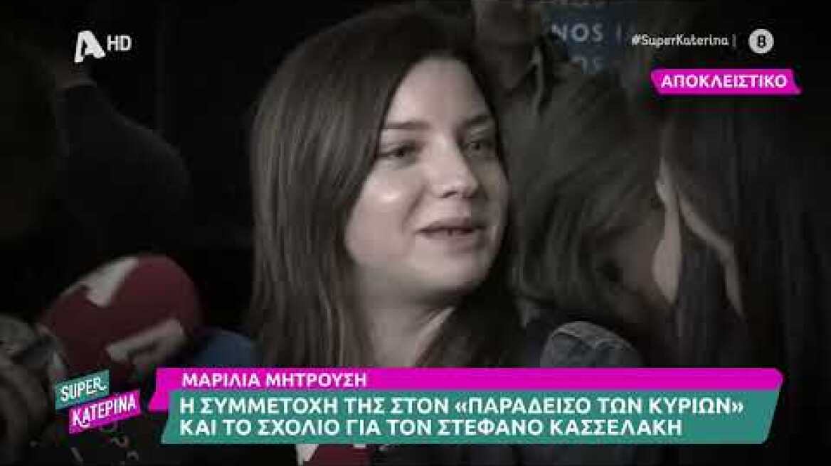 Η Μαρίλια Μητρούση ( Ευδοξία | Ο Παράδεισος των κυριών) στη Super Κατερίνα - 31/10/2023