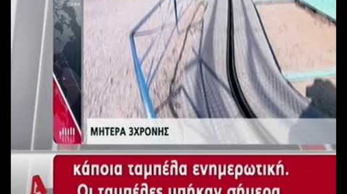 Ατύχημα σε λούνα πάρκ