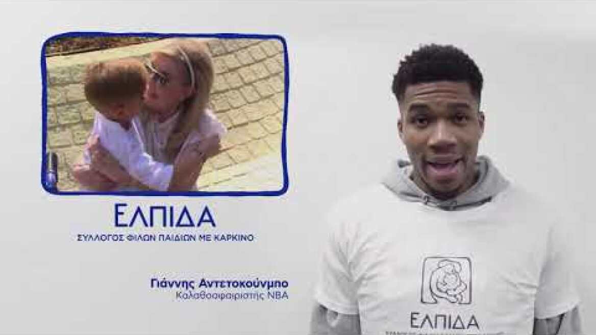 GIANNIS ANTETOKOYMPO