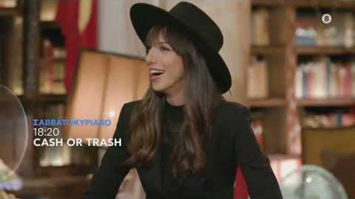 Cash or Trash | trailer 17ου & 18ου επεισοδίου - Σάββατο 3/12 - Κυριακή 4/12