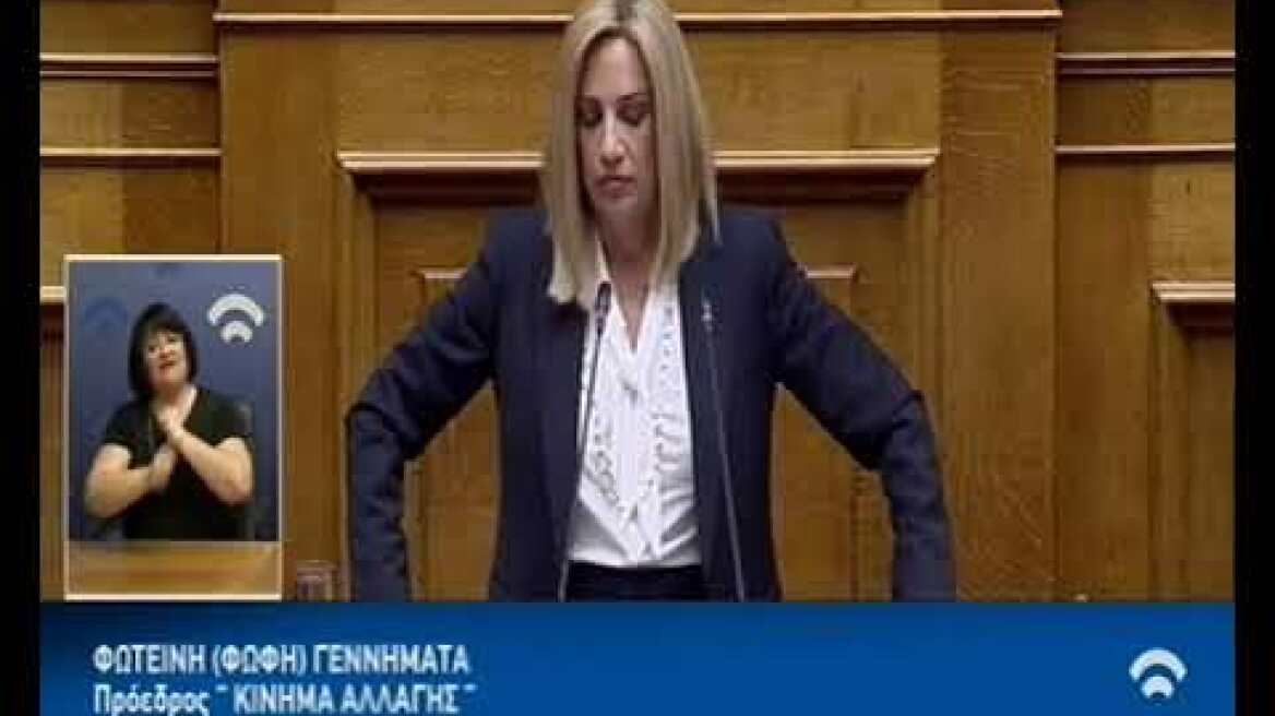 Ομιλία Φ. Γεννηματά